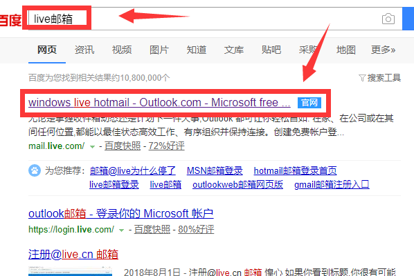live邮箱怎么登陆？