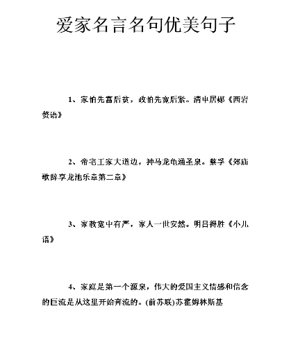 关于家的名言