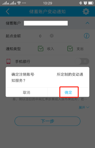 中国建行网上银行的短信服务费怎么取消