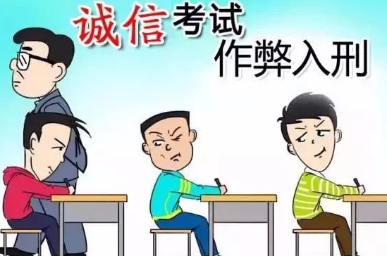 高考时心存侥幸作弊，结果被抓住，会受到什么处罚？