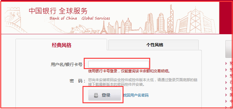 中国银行网上营业厅应该怎样登陆呢
