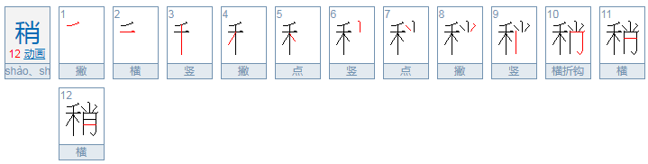 稍息拼音怎样打