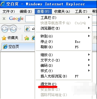 怎样操作去查看IE察看源文件？