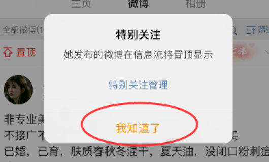 微博的特别关注有什么用？