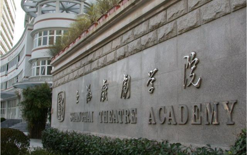 中央戏剧学院和上海戏剧学院教学上有什么区别