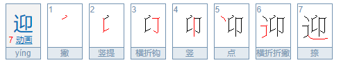 送的反义词是什么？