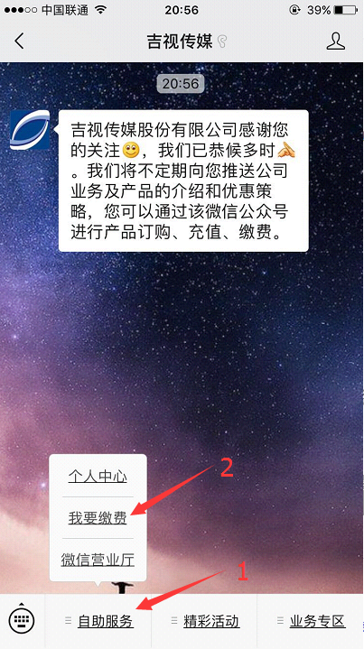 吉视传媒网上营业厅怎样在网上缴费