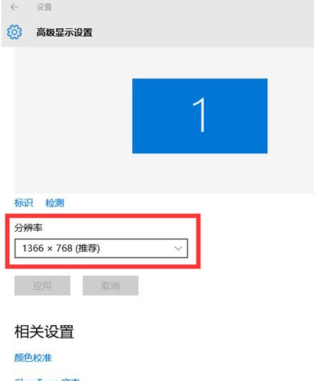 win10系统桌面分辨率怎么调