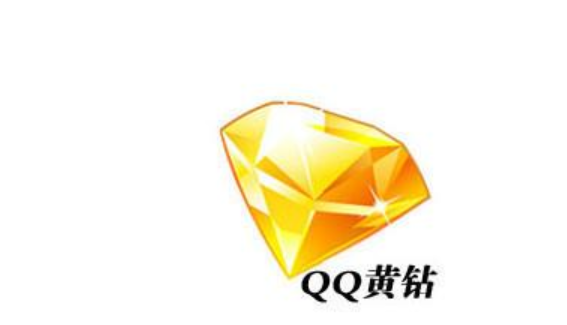 QQ黄钻的作用是什么？