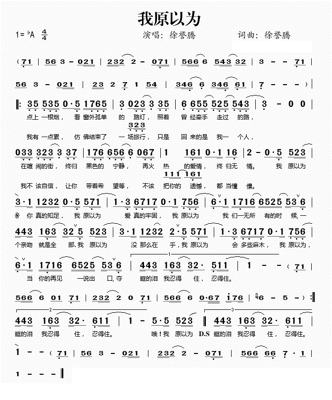 我原以为 歌词