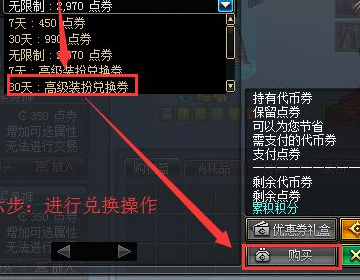 dnf高级装扮兑换卷无限制怎么用