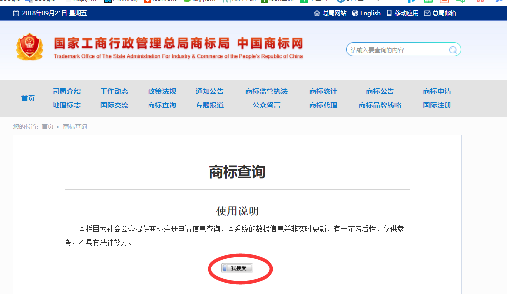 国家商标局官方网站查询商标的方法？