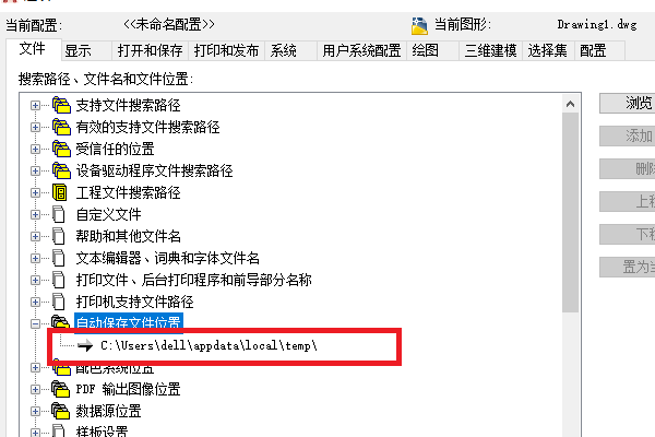 CAD自动保存的路径在哪个文件？