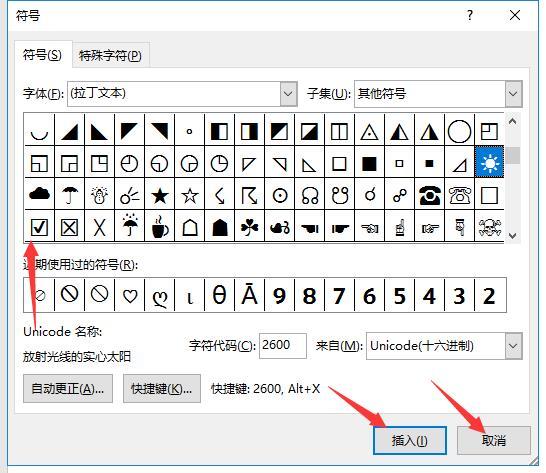 一个方框内有个勾(☑)怎么打出这符号