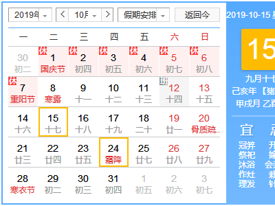 2019年假期时间是如何安排的？