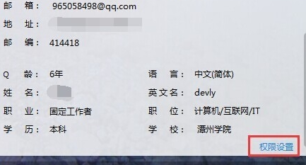 怎么修改QQIP显示地址?