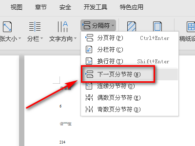 在word中如何设置不同的页眉？