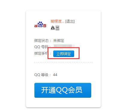 手机怎么绑定QQ