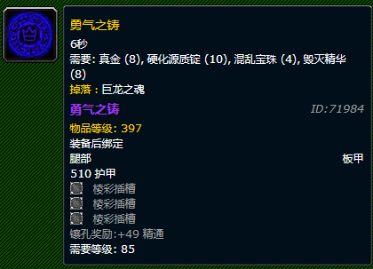 毁灭精华什么用 wow7.0