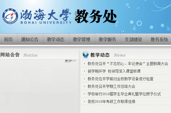 渤海大学教务系统怎么登陆不上了?一点就进到数字渤大了