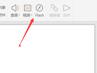 如何在ppt中加入flash