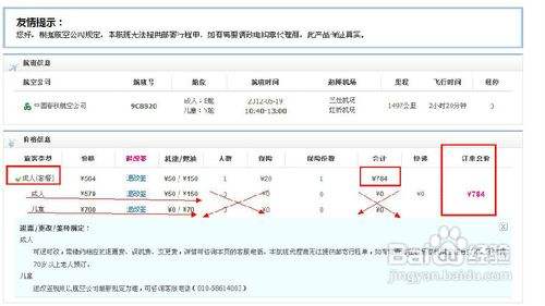 去哪儿网的机票怎么购买？