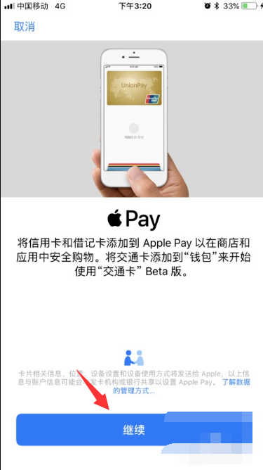 苹果手机上的apple pay是什么意思