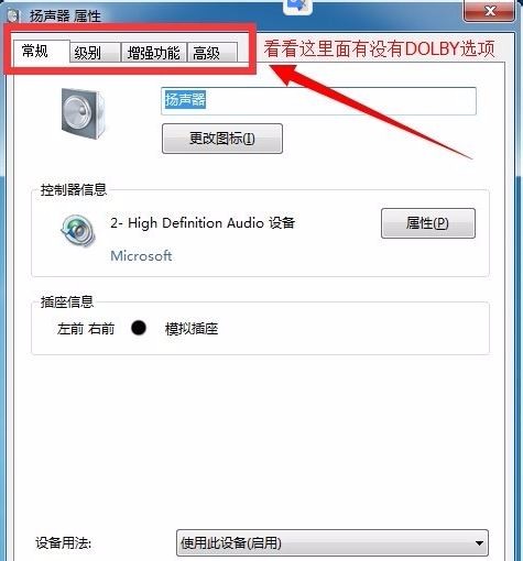 WIN7系统怎么装杜比音效