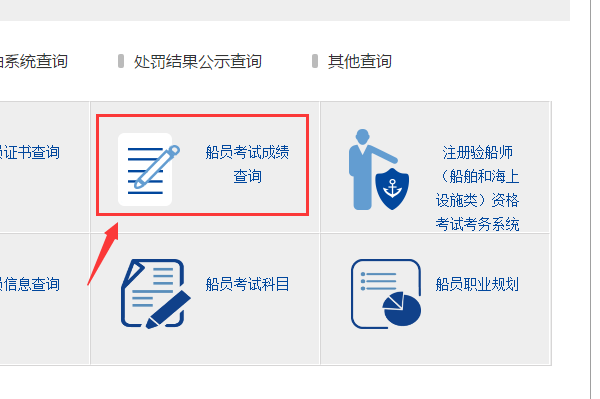船员成绩查询