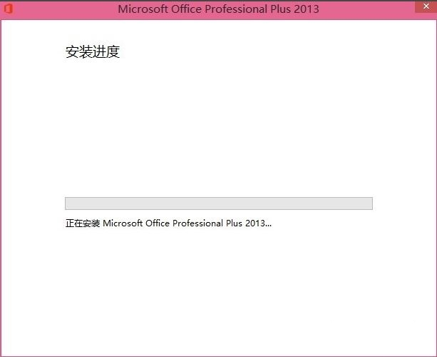 win8如何安装office办公软件