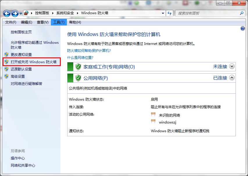 win7怎么关闭防火墙