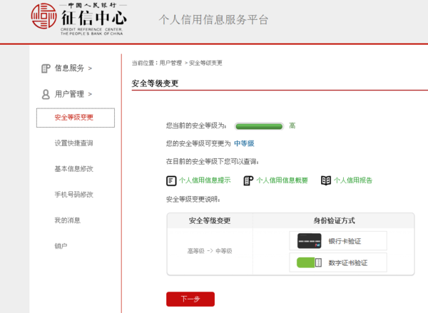 网上怎么查询个人信用记录报告