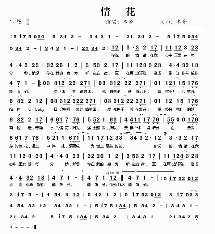 本兮《情花》歌词