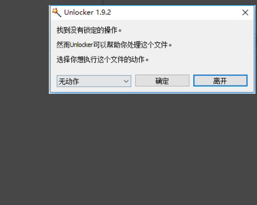 unlocker软件怎么用