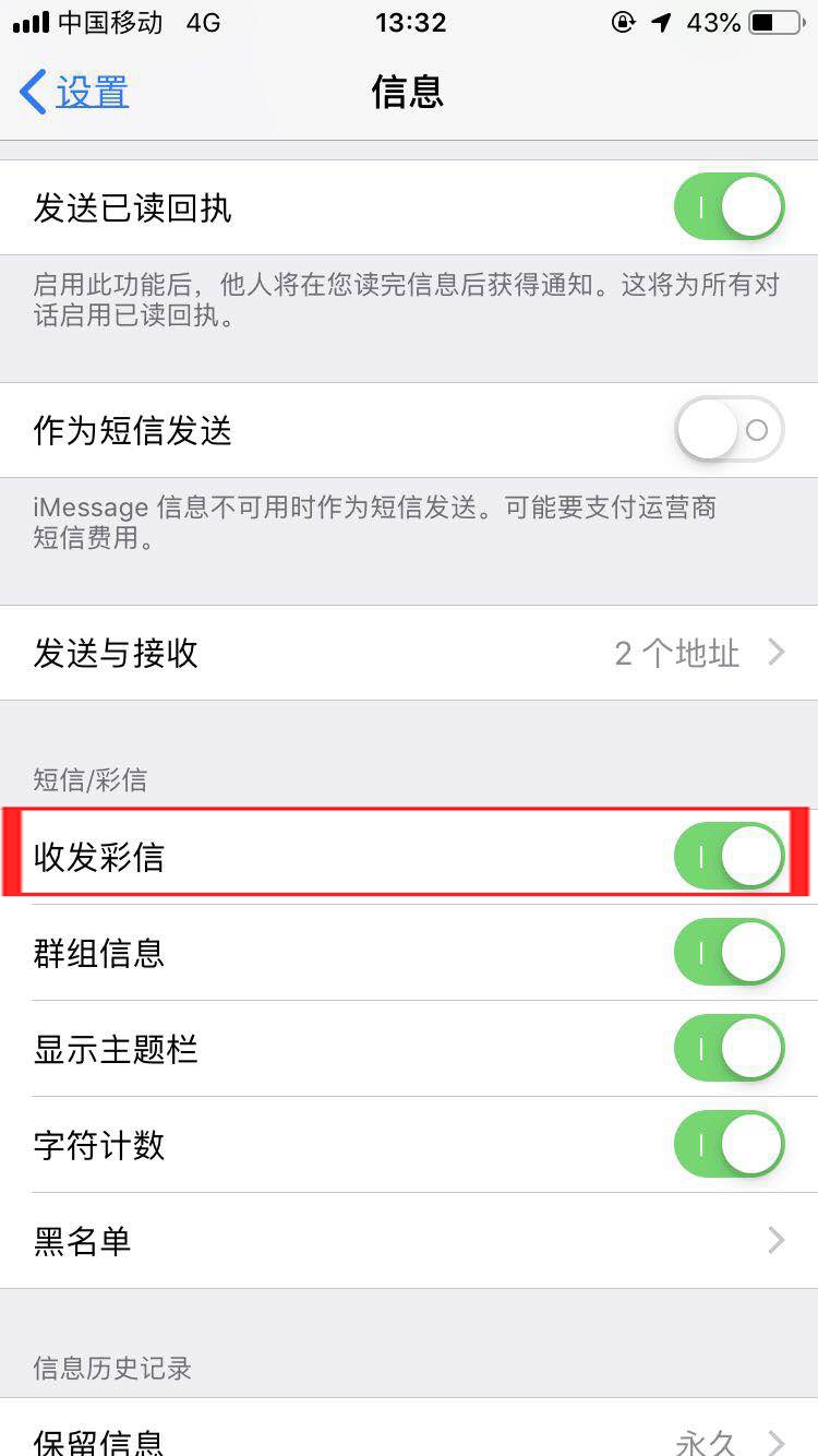 iphone如何开启彩信？