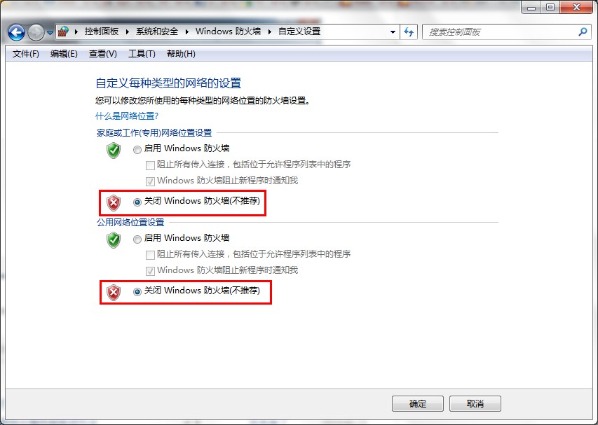 win7怎么关闭防火墙