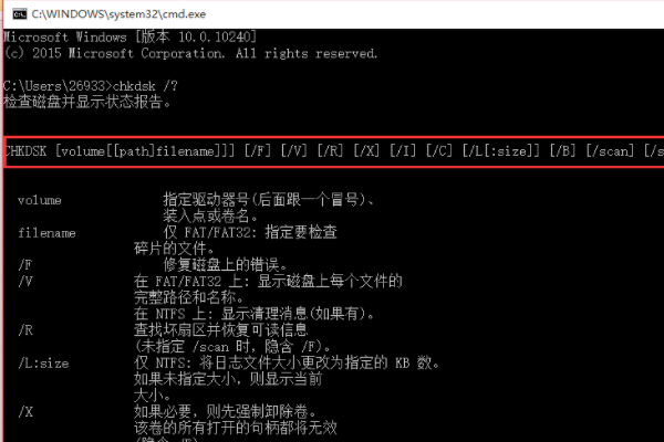 怎么运行Chkdsk工具