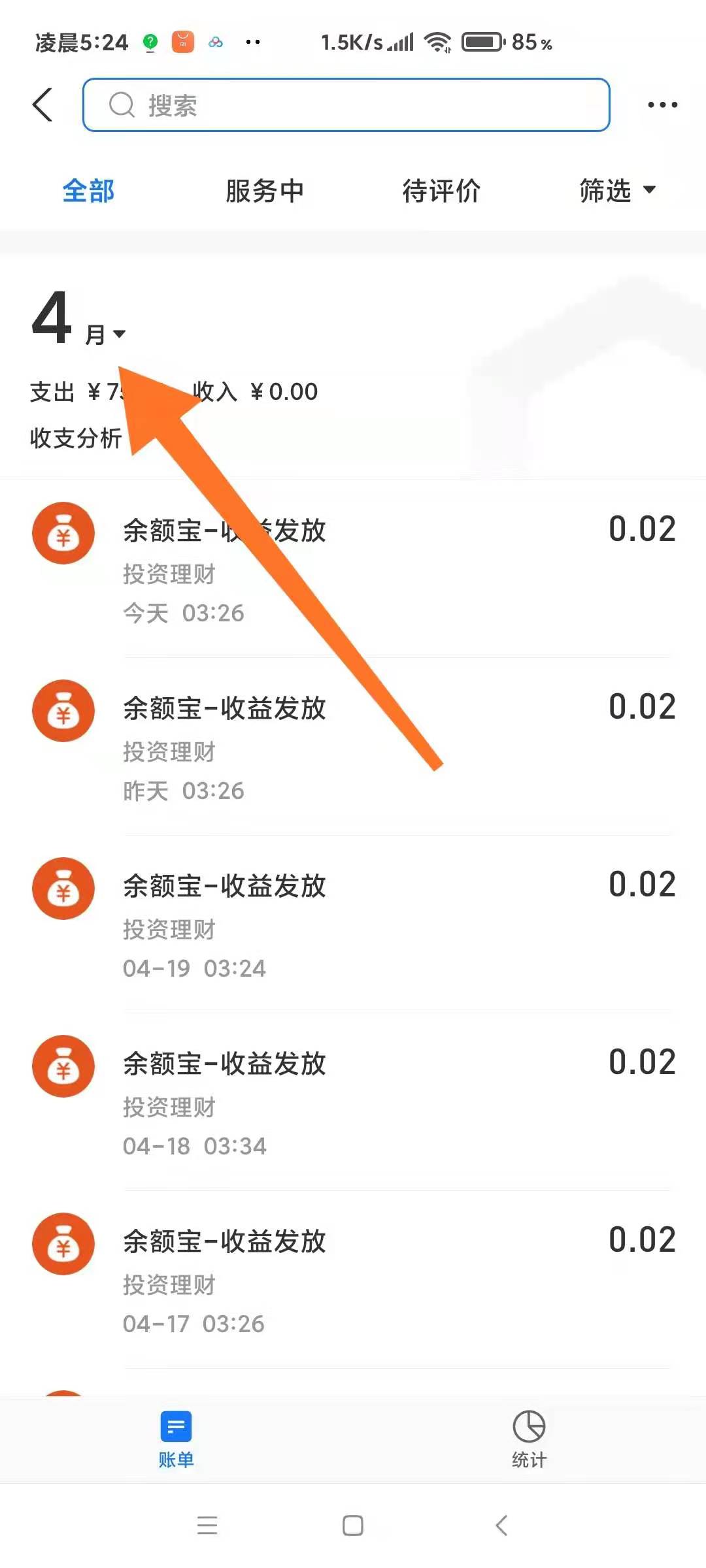 支付宝怎么查2018年账单详情