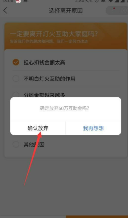 灯火互助怎么退出？