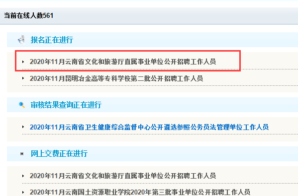 云南省人才网报名入口