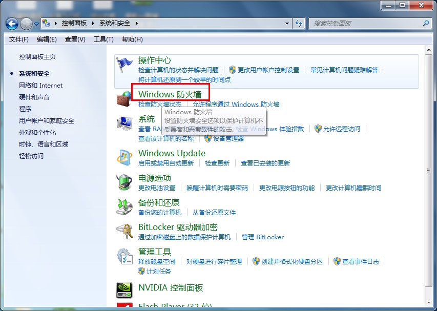 win7怎么关闭防火墙