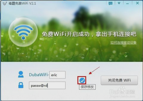 金山毒霸免费WIFI怎么用