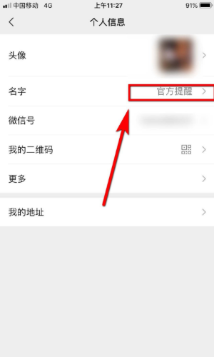 微信官方提醒,对方是你爸爸怎么弄？