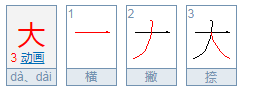 一人打一字