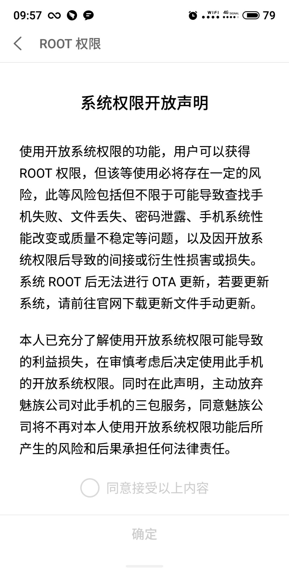 魅蓝note2怎么获取root权限