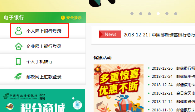 如何登录中国邮政储蓄银行个人网上银行