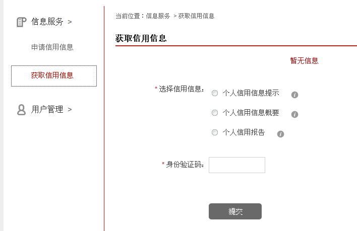 网上怎么查询个人信用记录报告