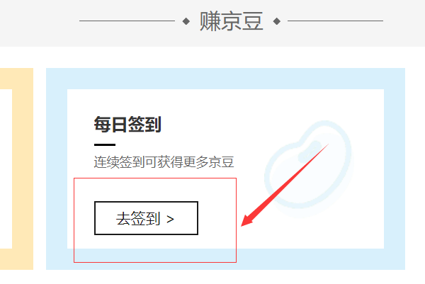 京东商城每天在哪里签到