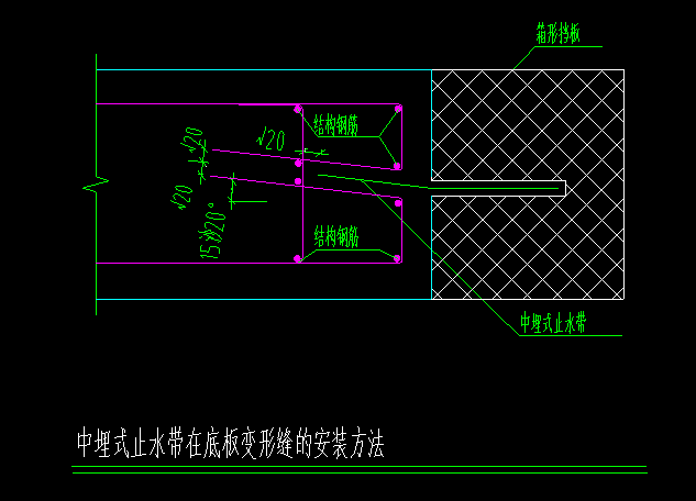 变形缝的钢筋筋需要弯钩吗，有什么参照图集？