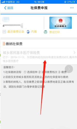 农村合作医疗怎么查询